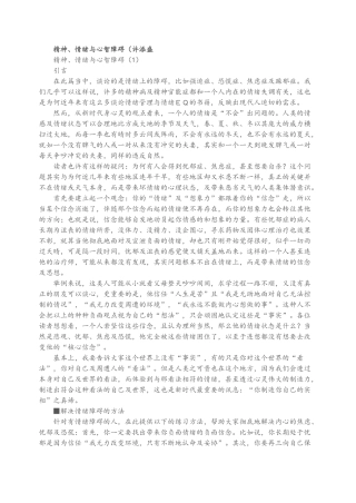 精神、情绪与心智障碍