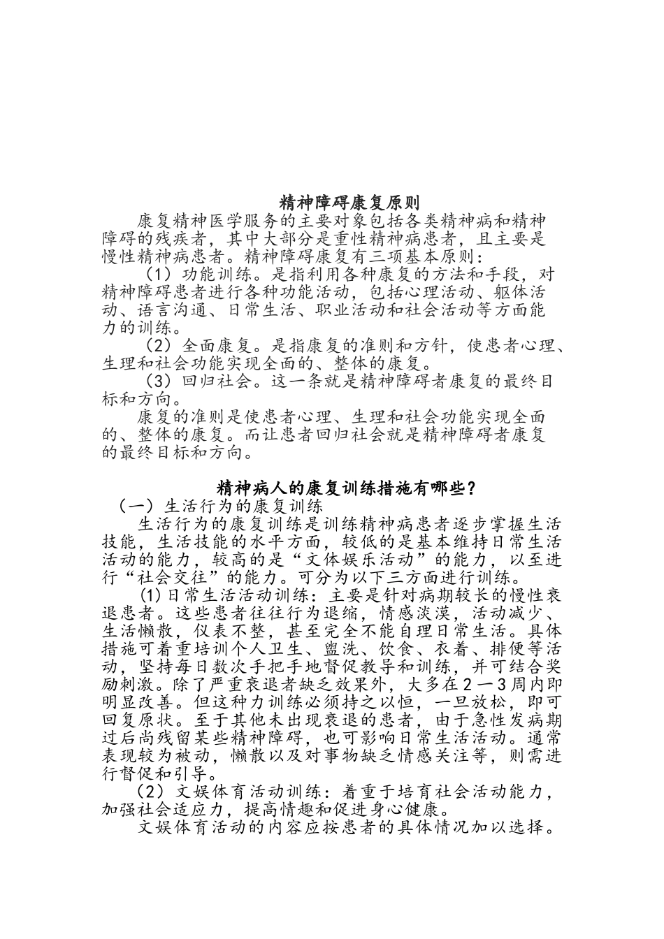 精神康复治疗指南_第2页