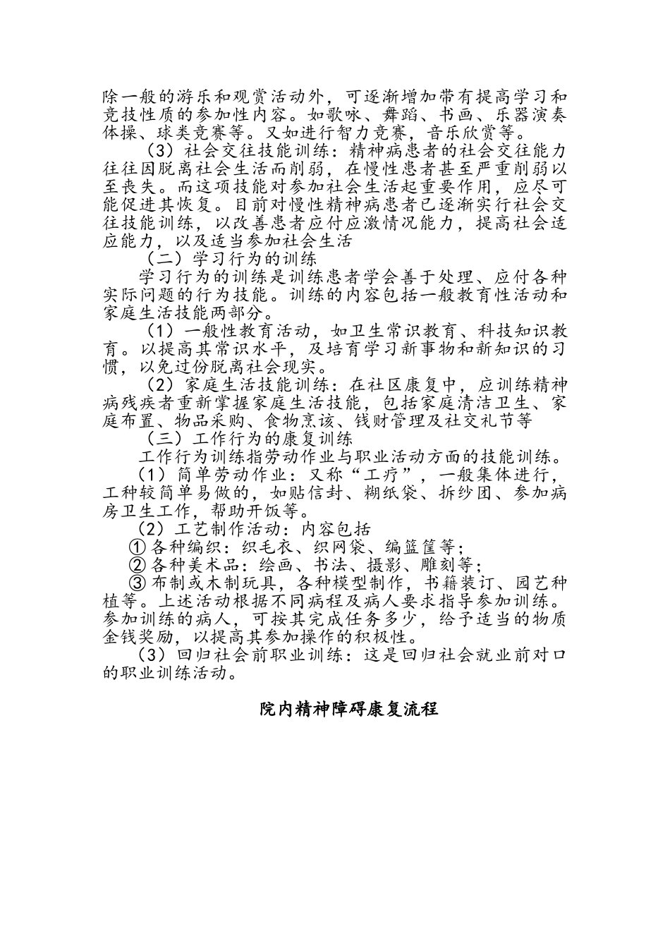 精神康复治疗指南_第3页