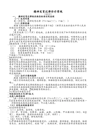 精神发育迟滞临床路径