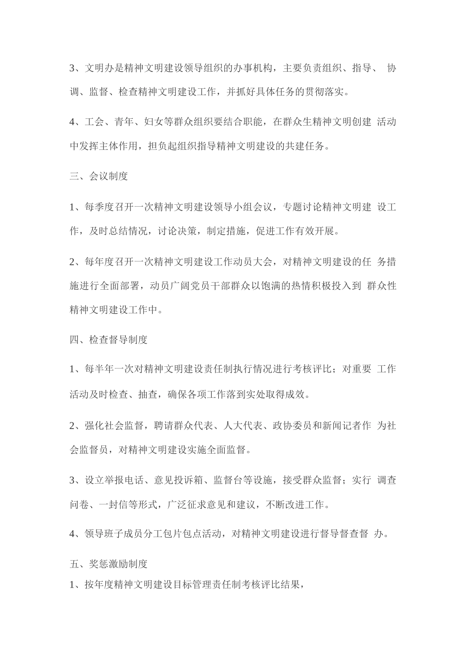 精神文明创建工作制度_第2页