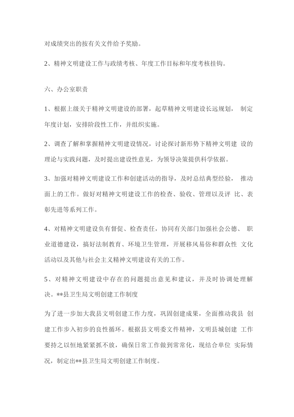 精神文明创建工作制度_第3页