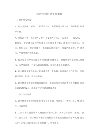 精神文明创建工作制度