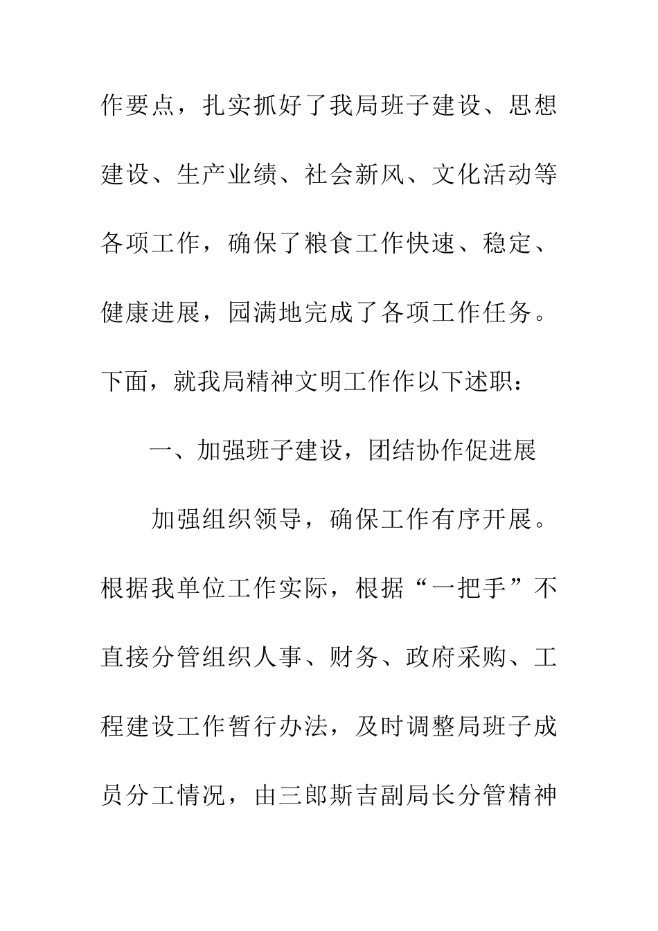 精神文明工作个人述职报告_第2页