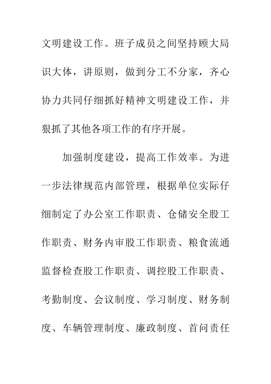 精神文明工作个人述职报告_第3页