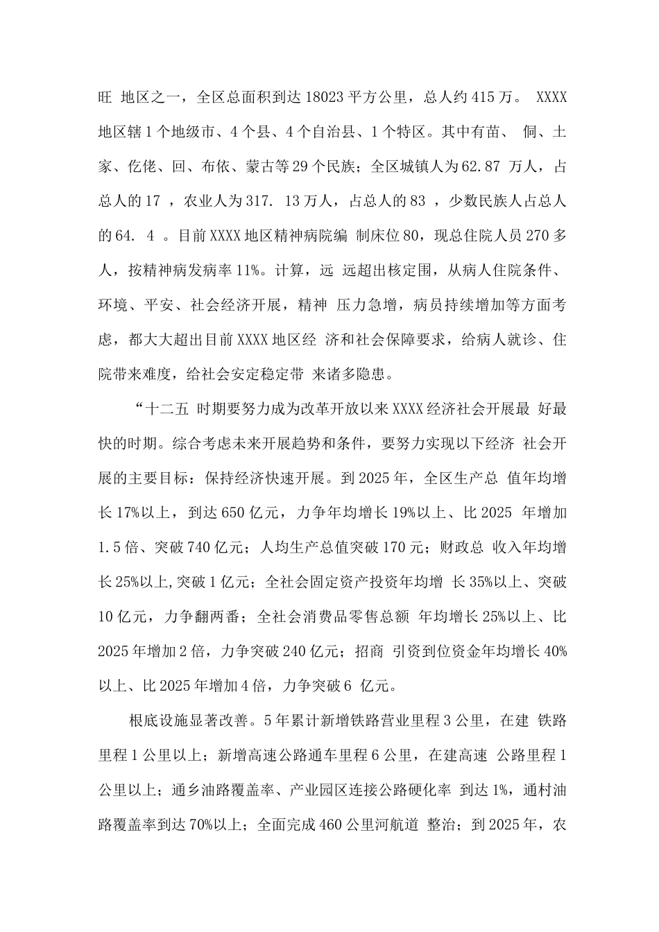 精神病医院可行性实施计划书_第3页