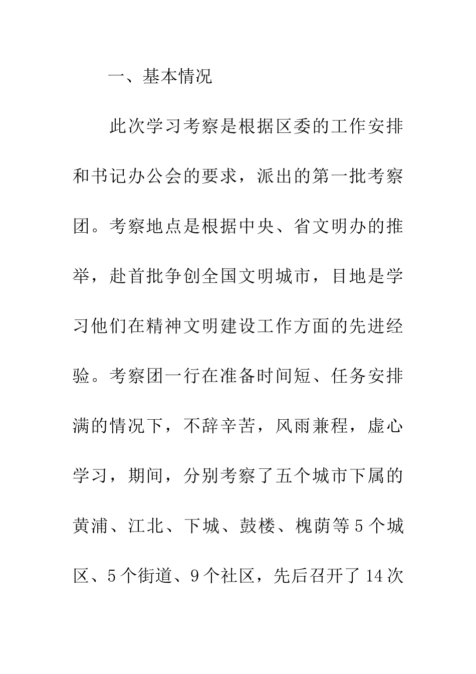 精神文明建设的考察报告_第2页