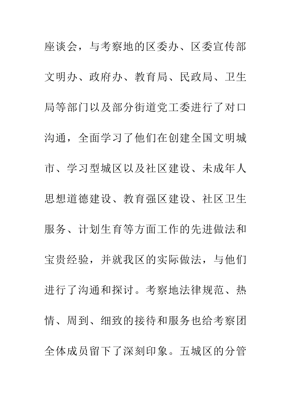 精神文明建设的考察报告_第3页