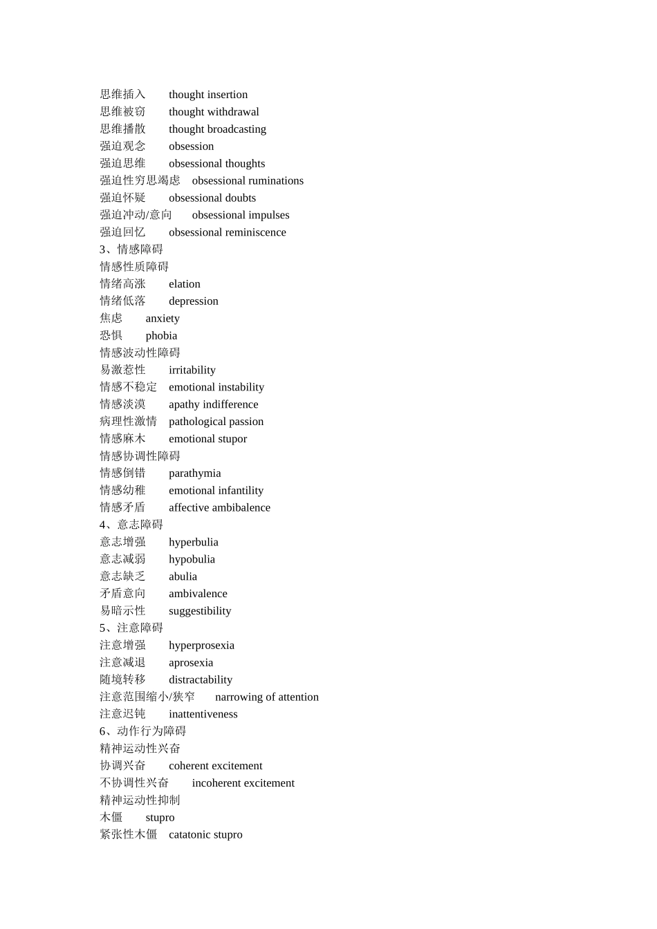 精神病学英汉文对照_第2页