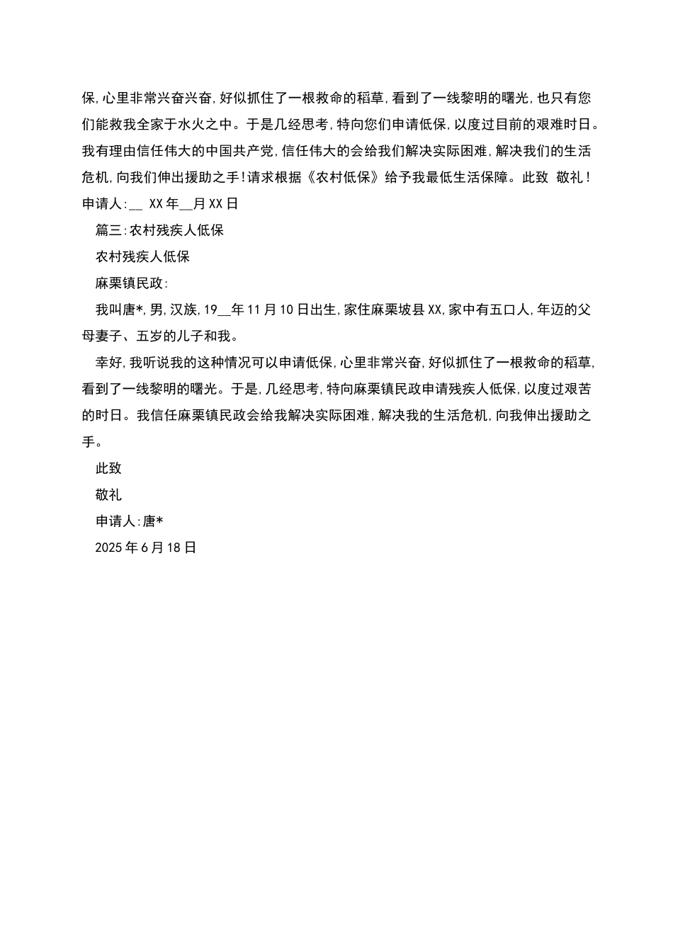 精神残疾低保申请书_第2页