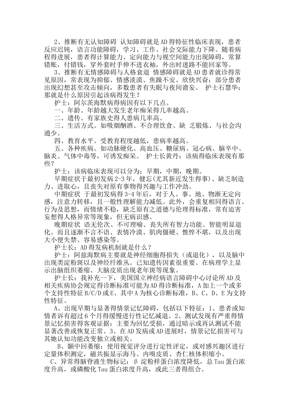 精神科5月护理查房记录_第2页