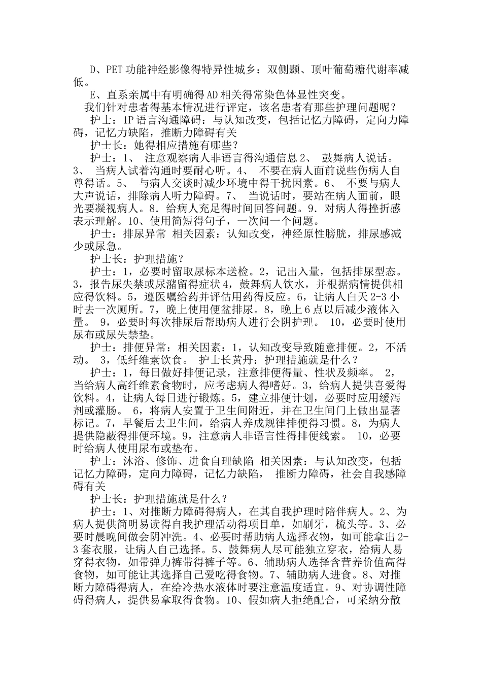 精神科5月护理查房记录_第3页