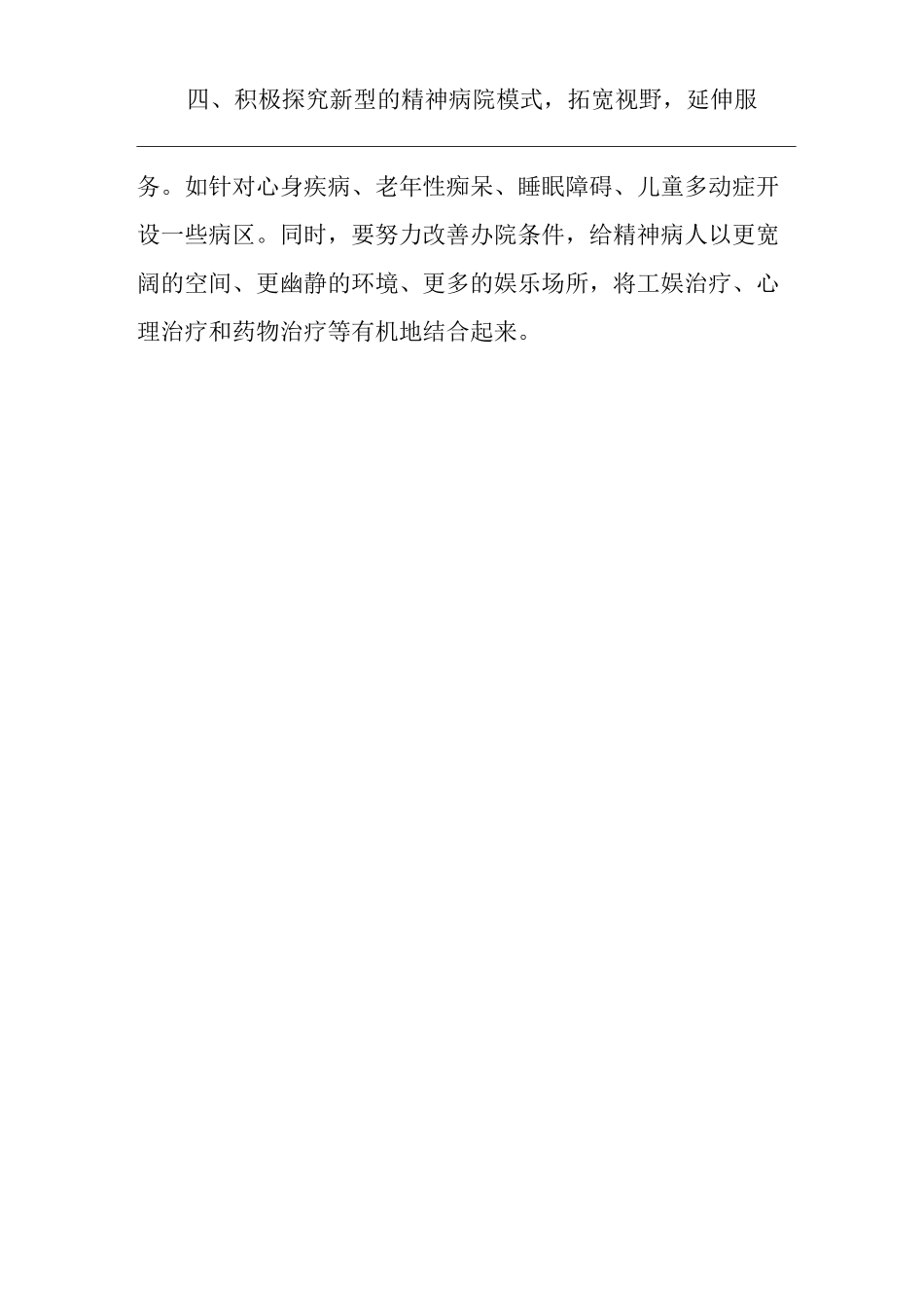 精神病医院管理工作要点_第2页