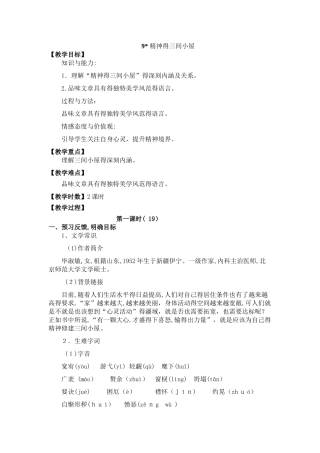 精神的三间小屋