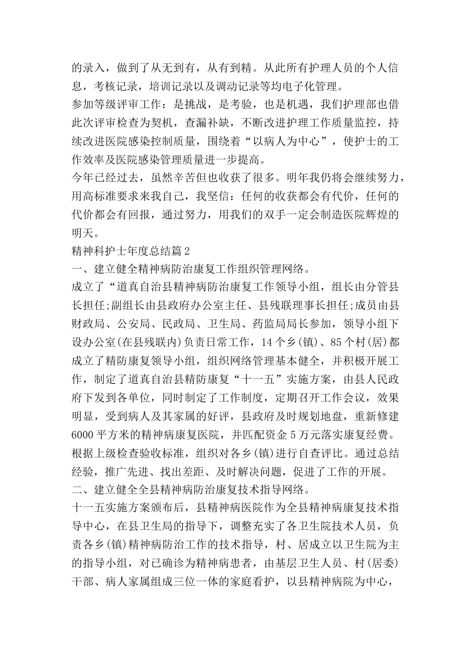 精神科护士年度总结5篇_第2页