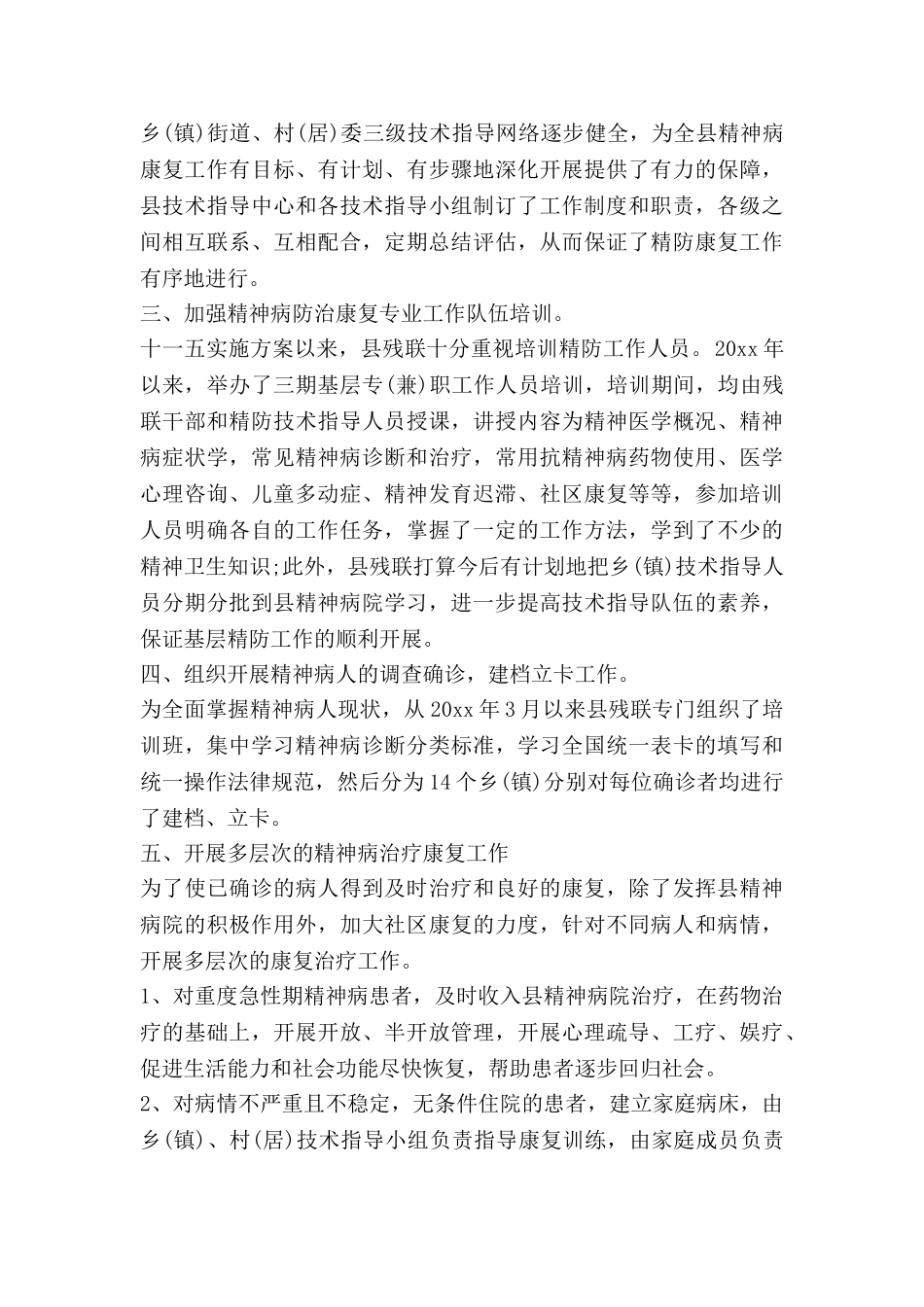 精神科护士年度总结5篇_第3页