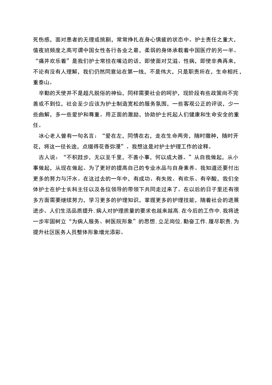 精神科护士述职报告范文三篇_第2页