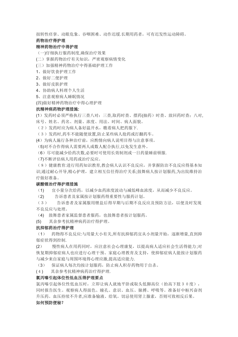 精神科药物常见不良反应_第2页