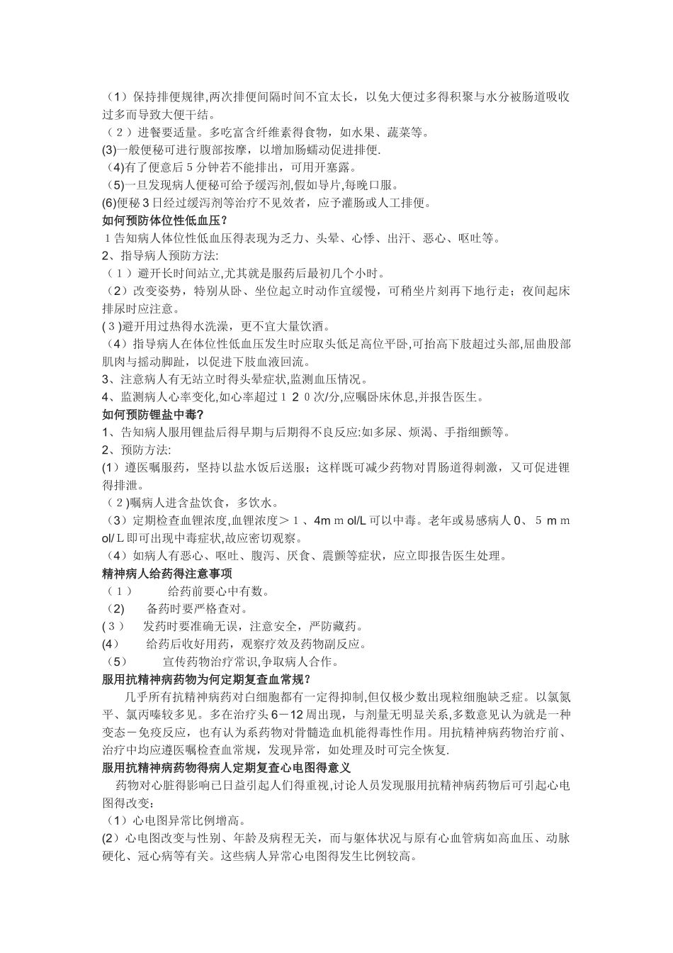 精神科药物常见不良反应_第3页