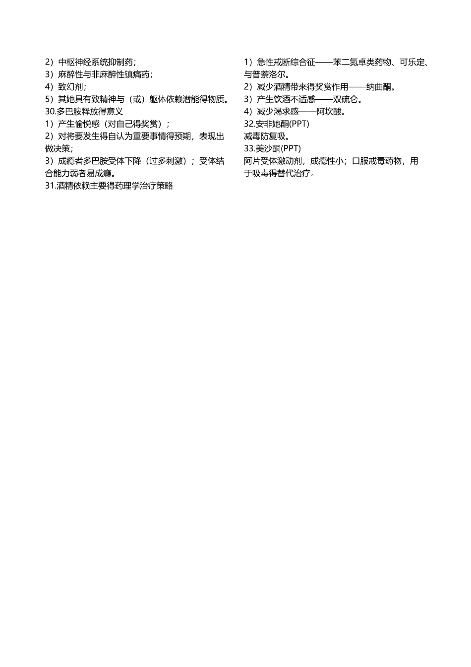 精神药理学复习_第3页