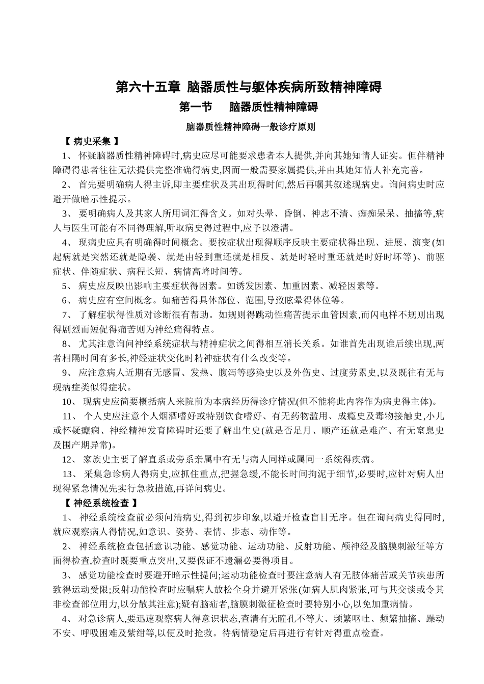 精神科疾病诊疗规范_第1页