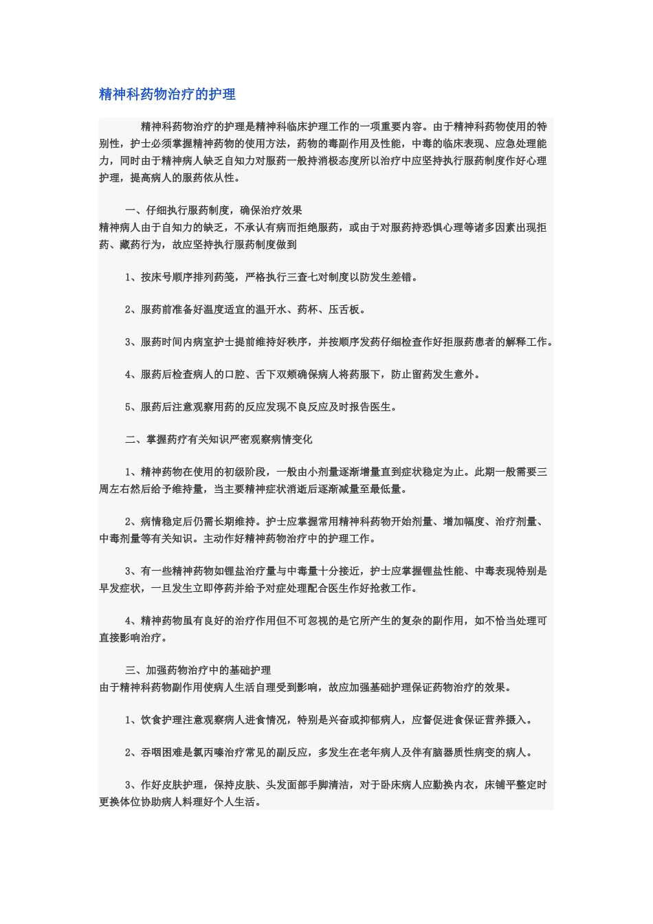 精神科药物治疗的护理_第2页