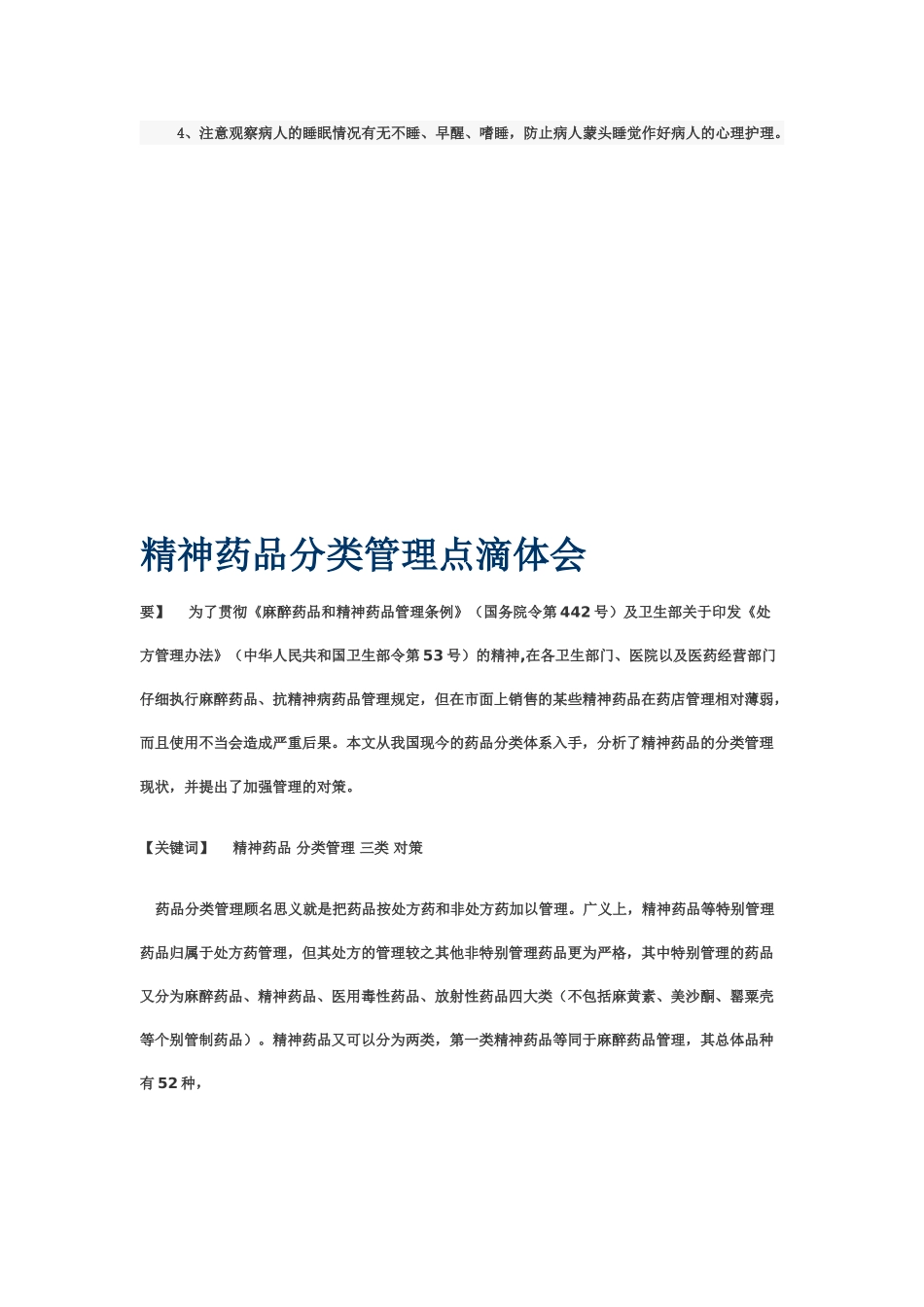 精神科药物治疗的护理_第3页