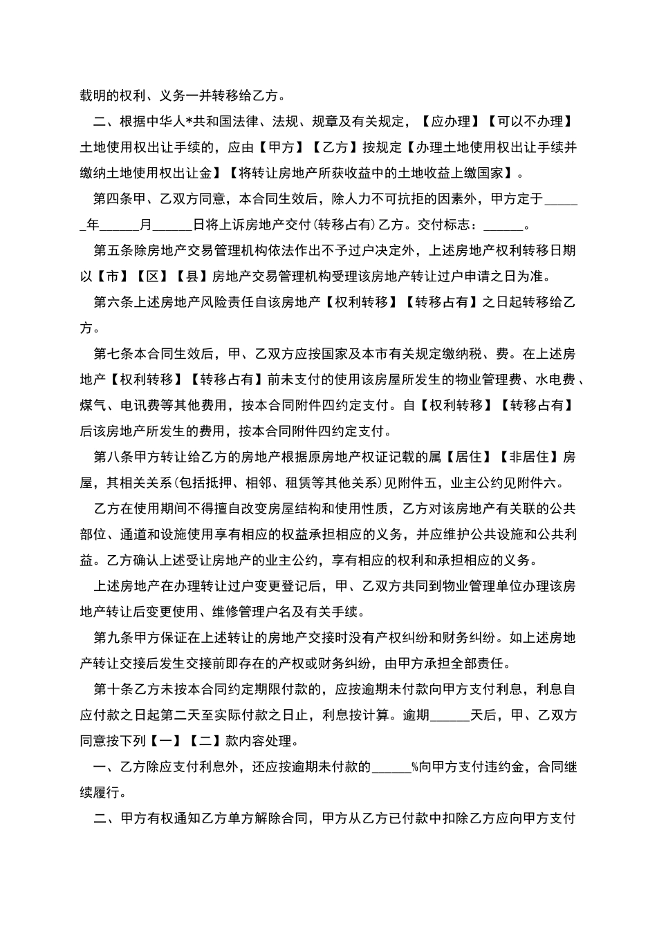 精简版二手购房协议_第2页