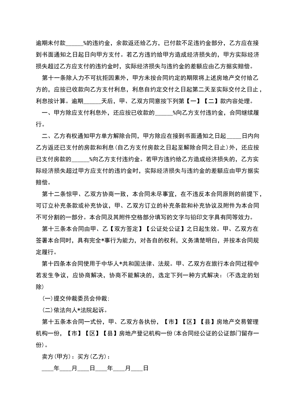 精简版二手购房协议_第3页