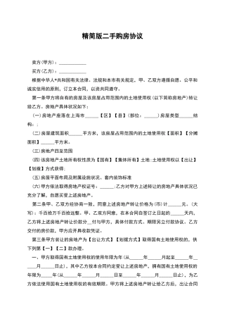 精简版二手购房协议