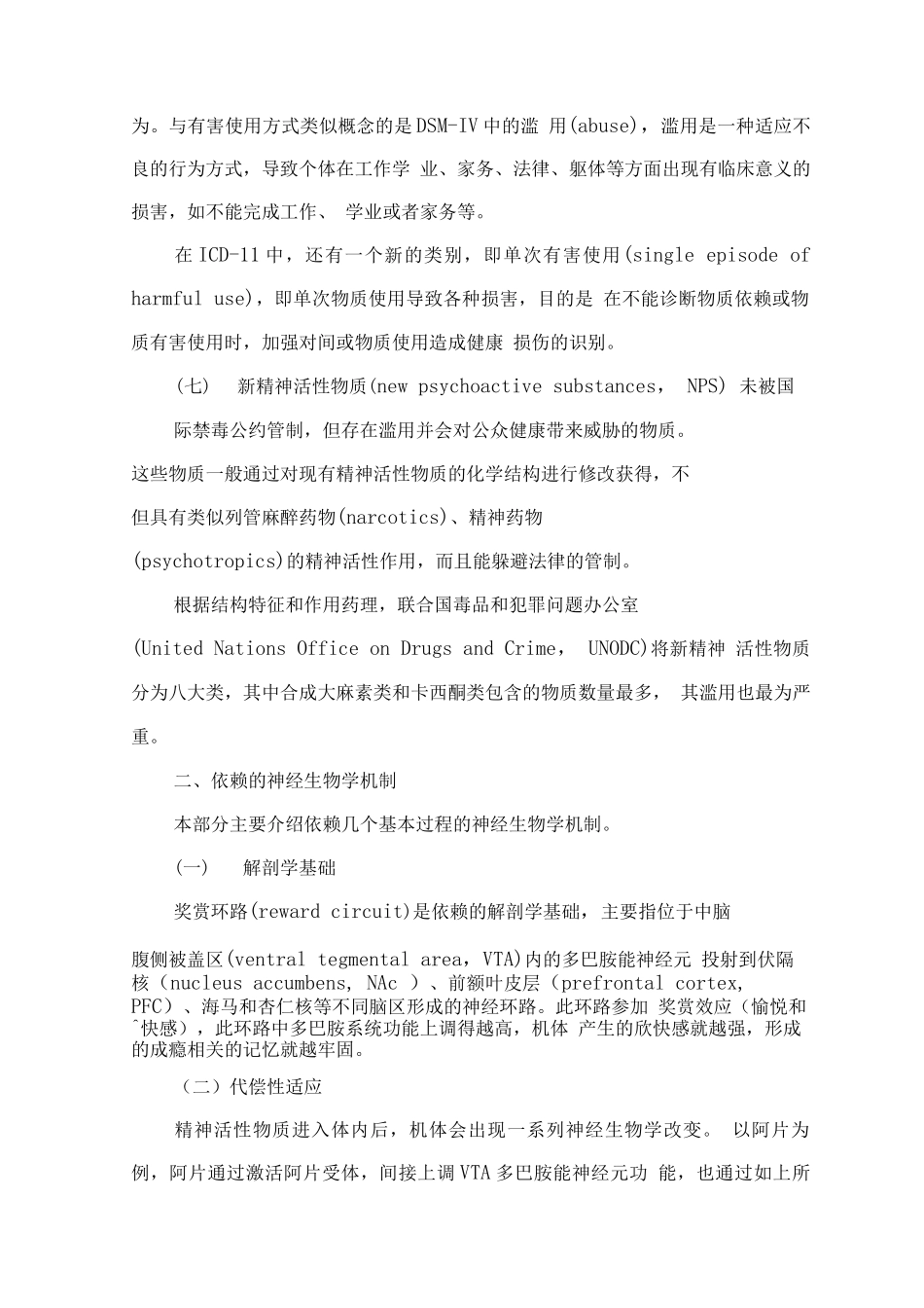 精神障碍诊疗规范—精神活性物质使用所致障碍_第3页