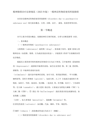 精神障碍诊疗规范—精神活性物质使用所致障碍
