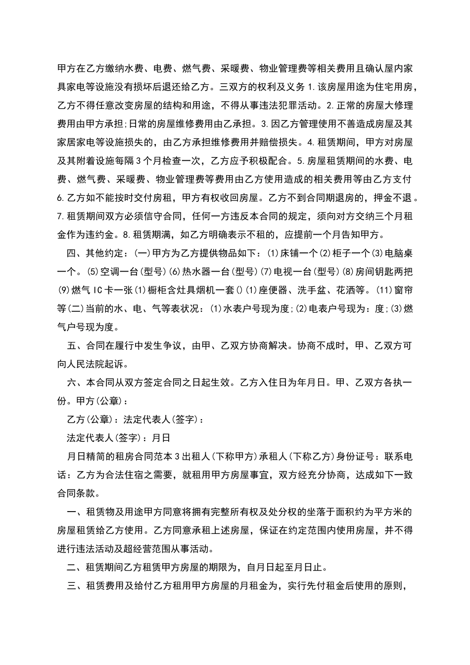 精简的租房合同范本大全_第2页