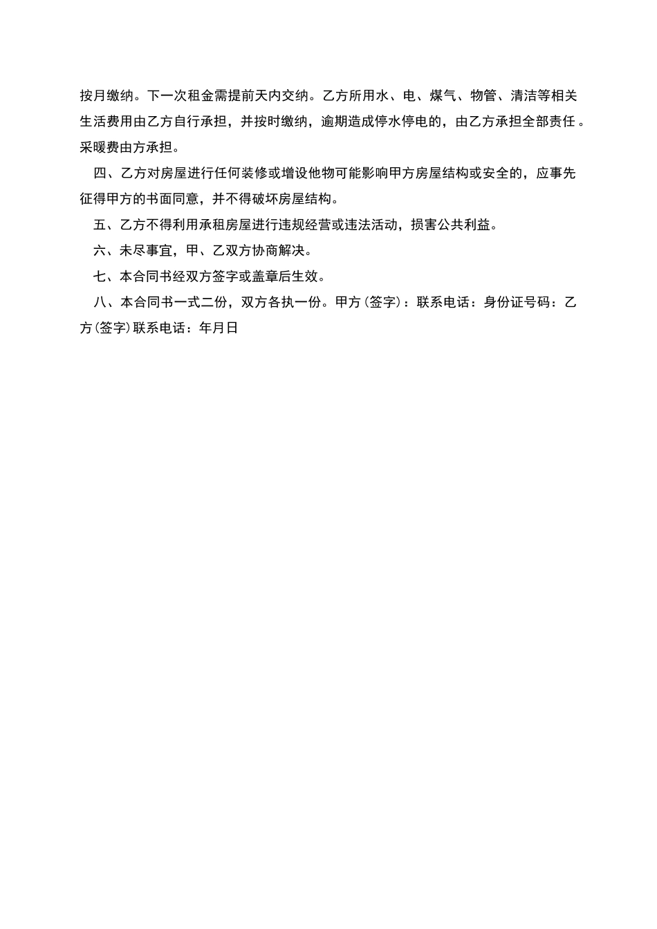 精简的租房合同范本大全_第3页