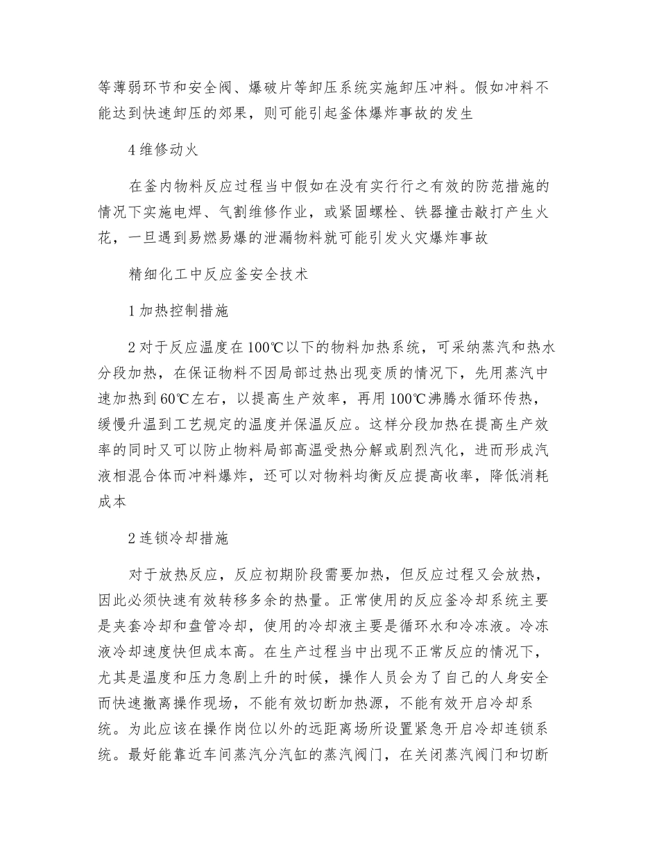 精细化工企业反应釜安全防控措施_第3页