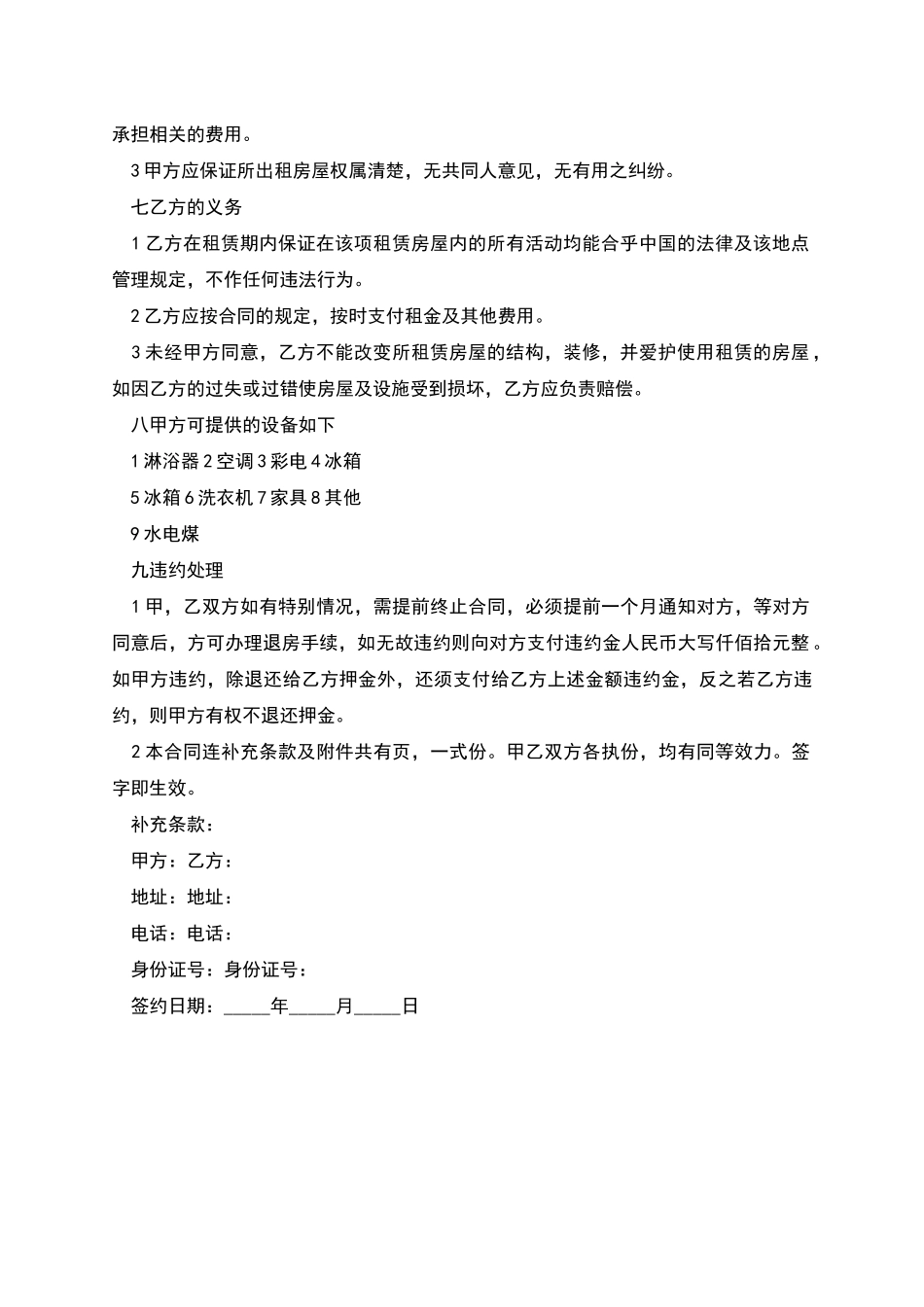 精简版房屋租赁协议书_第2页