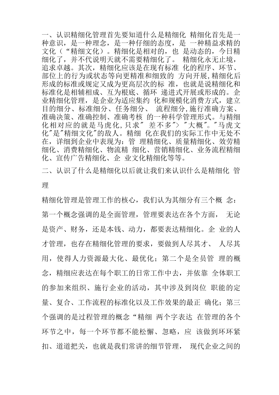 精细化管理企业效益之根本_第2页