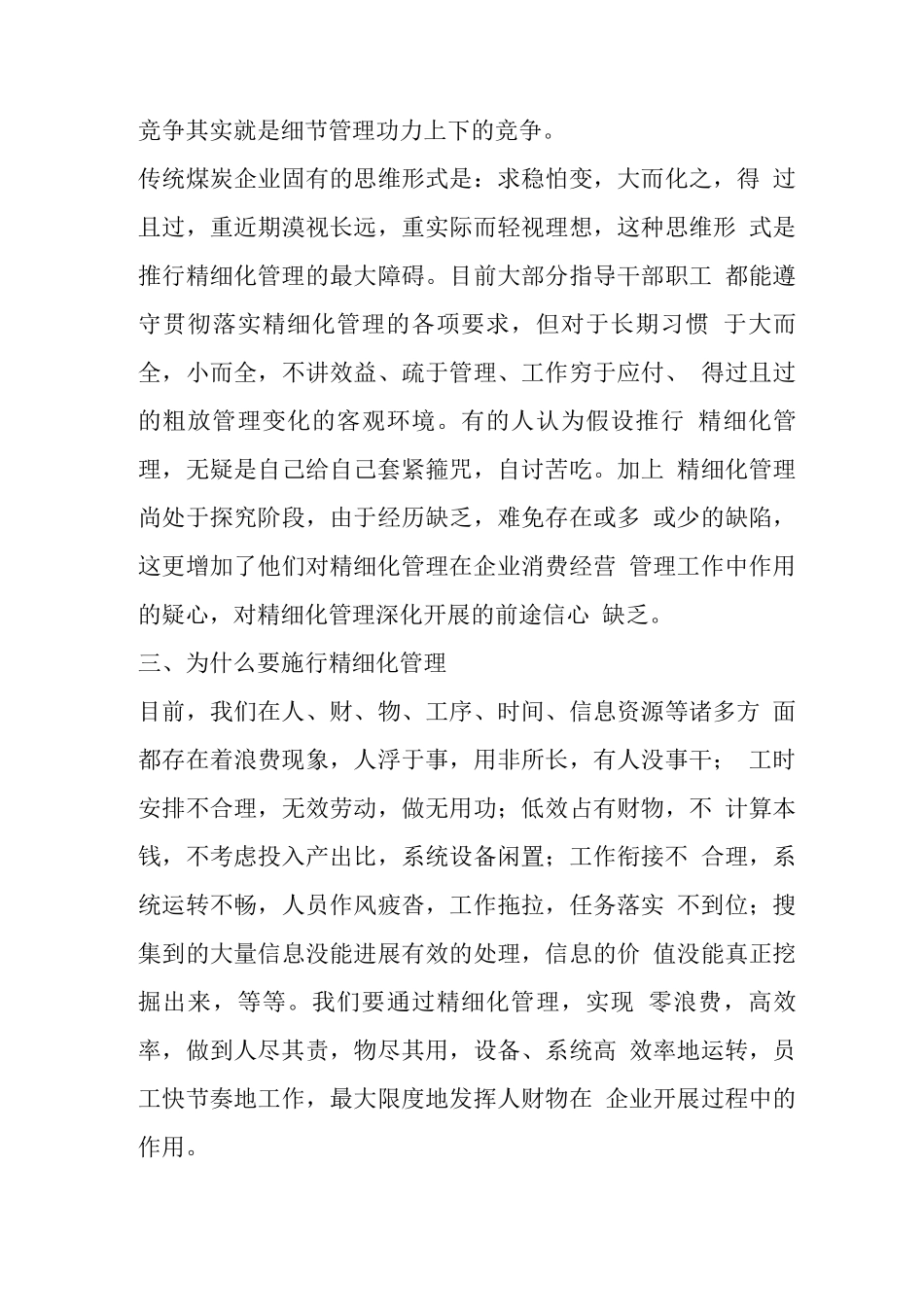 精细化管理企业效益之根本_第3页