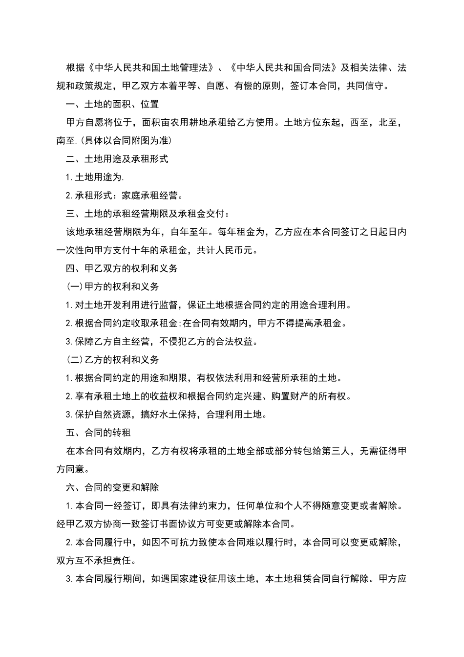 精简版农村土地出租合同范本_第2页