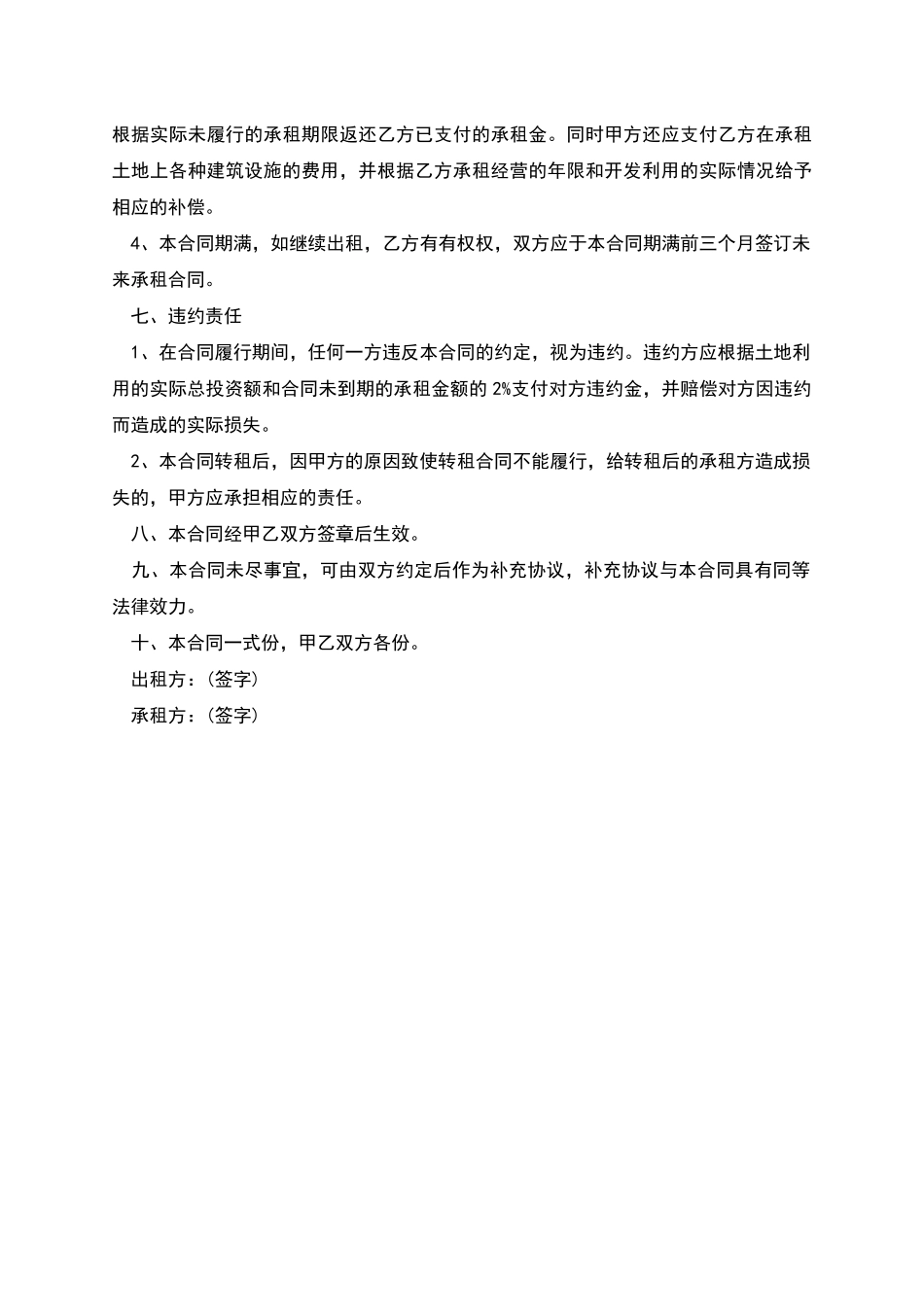 精简版农村土地出租合同范本_第3页