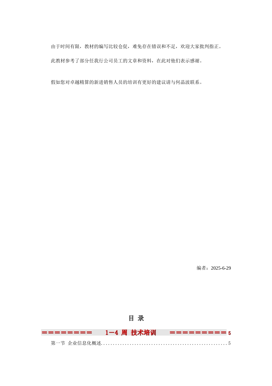 精算销售培训_第2页