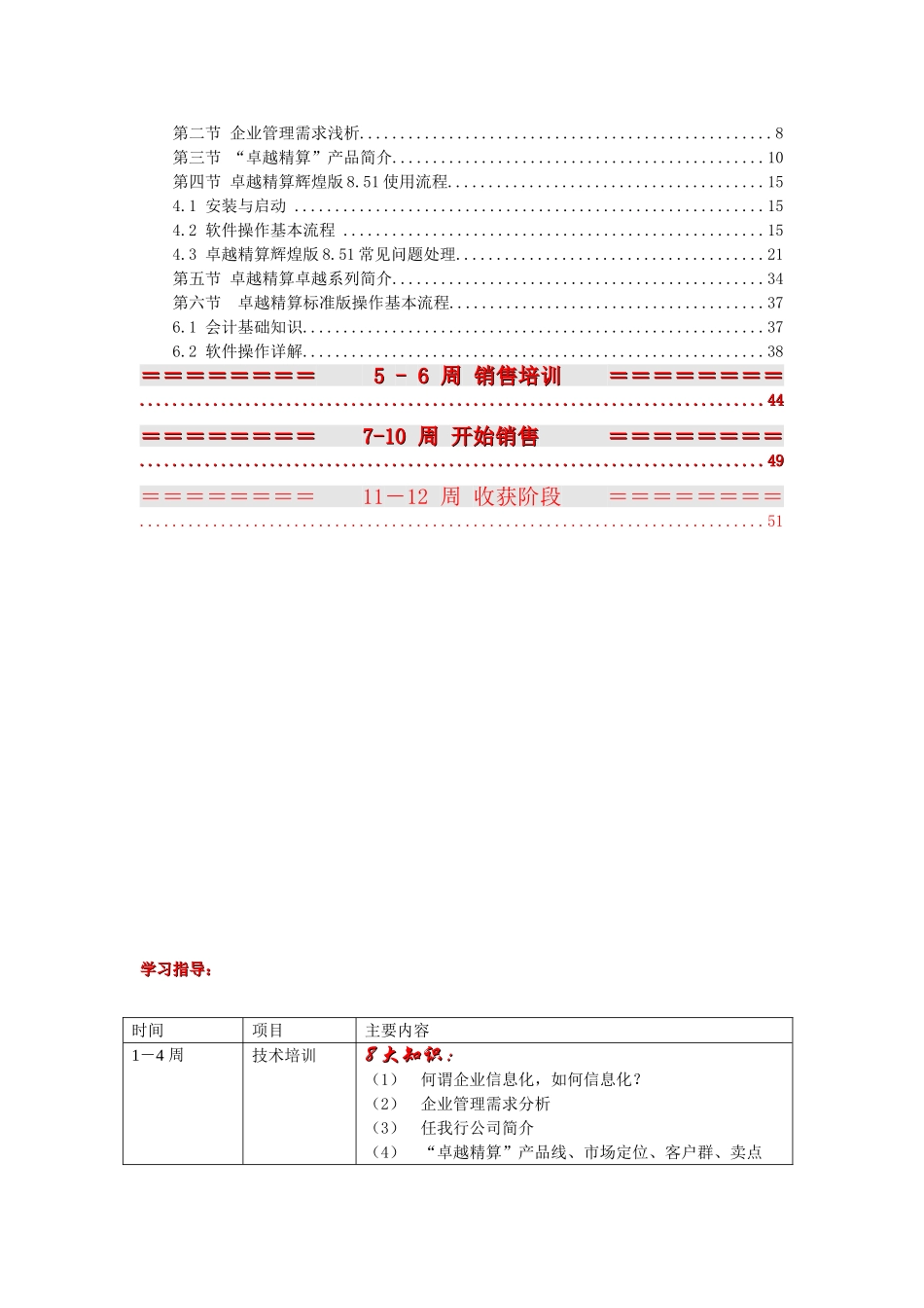 精算销售培训_第3页