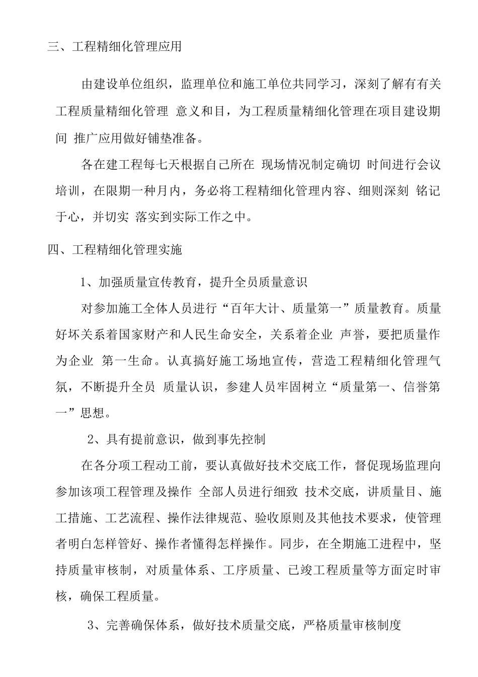 精细化管理实施细则_第2页