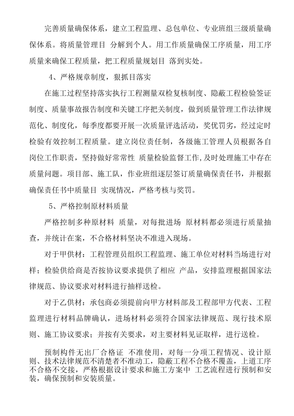 精细化管理实施细则_第3页