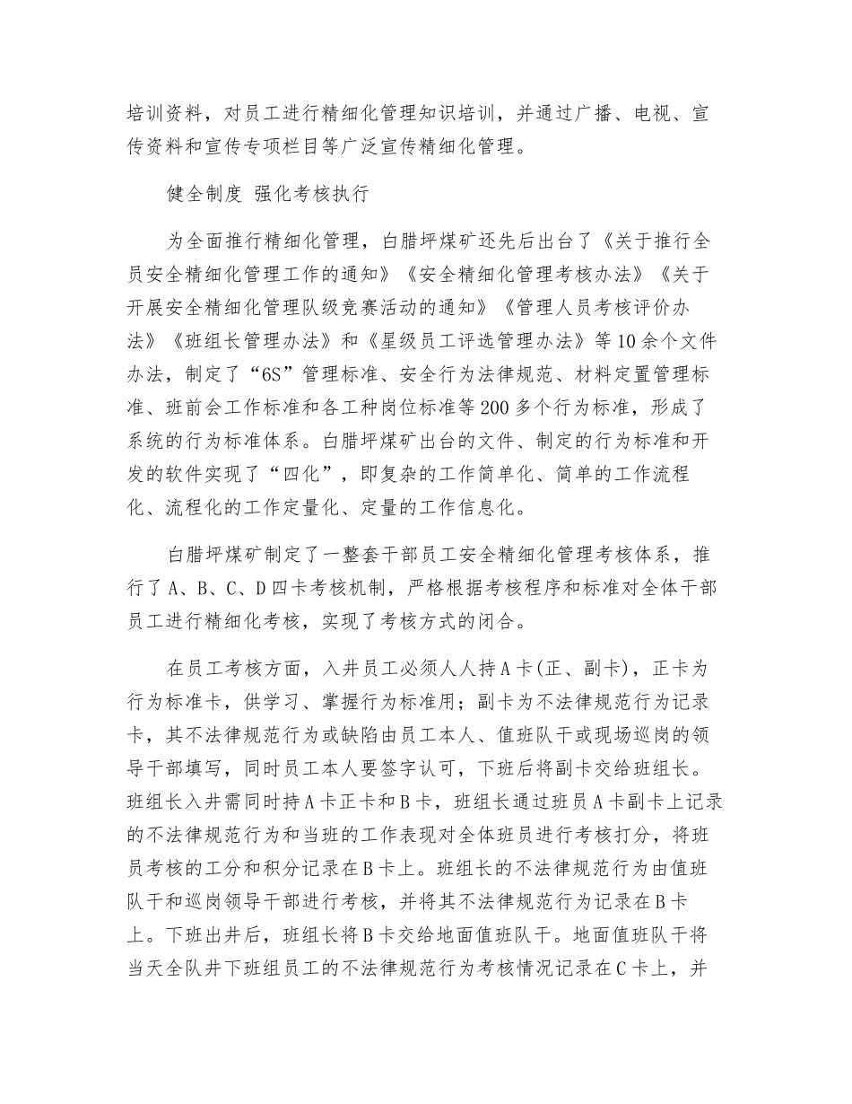 精细化管理-打造本质安全_第3页