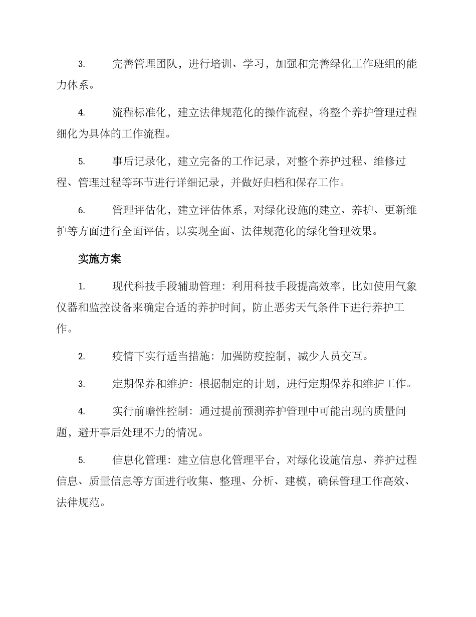 精细化养护管理方案_第2页