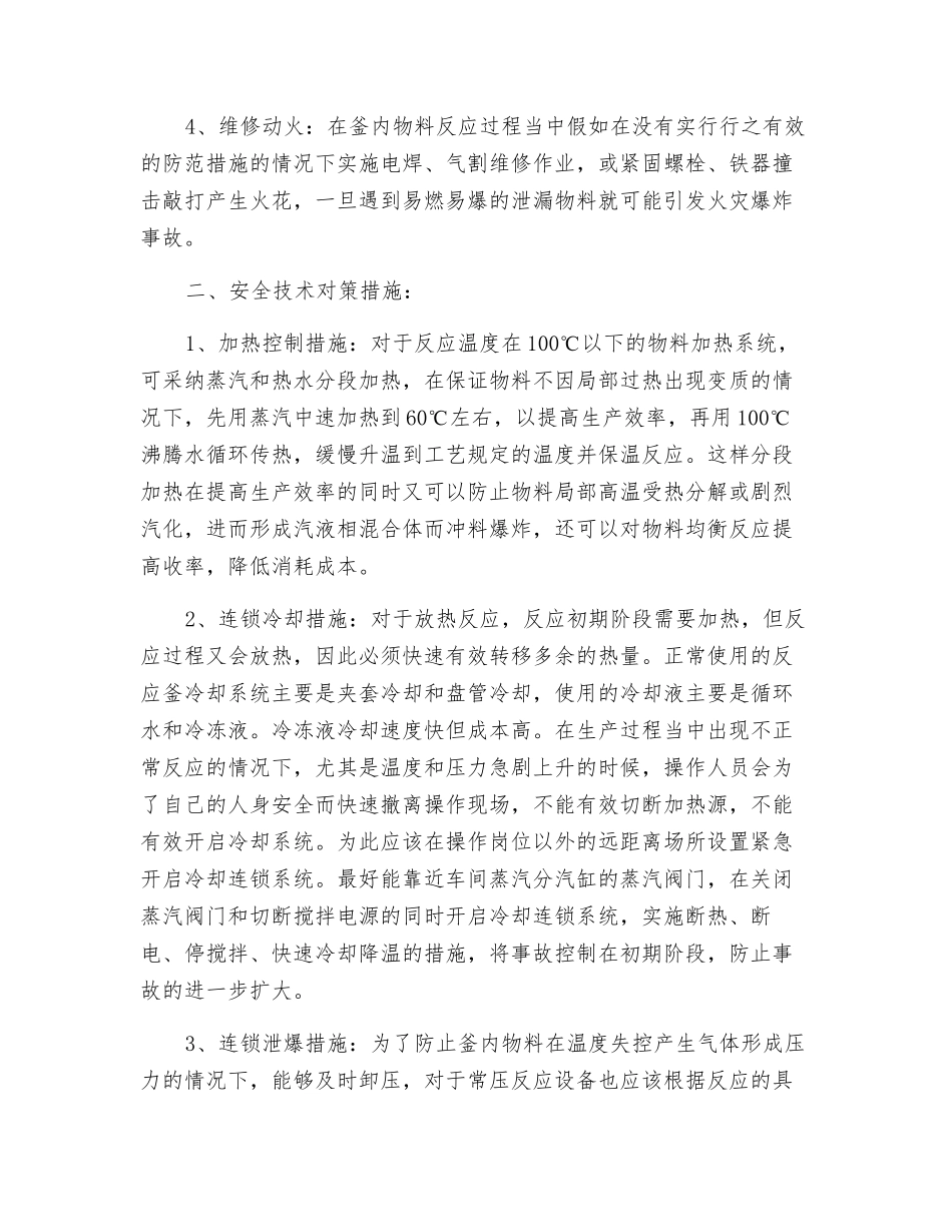 精细化工企业反应釜的安全技术措施_第2页