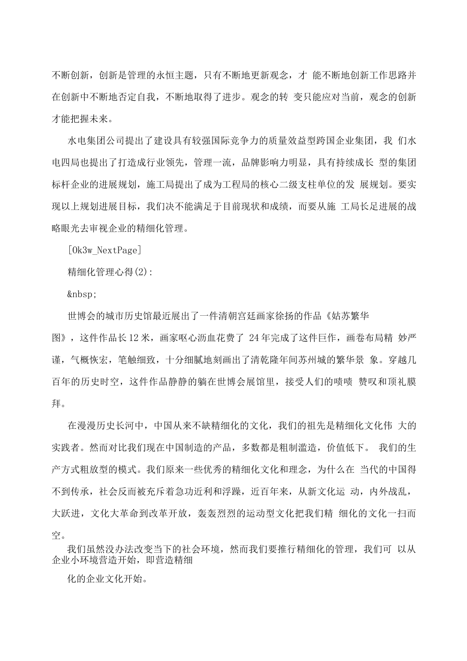 精细化管理心得_第3页