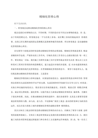 精细化管理心得