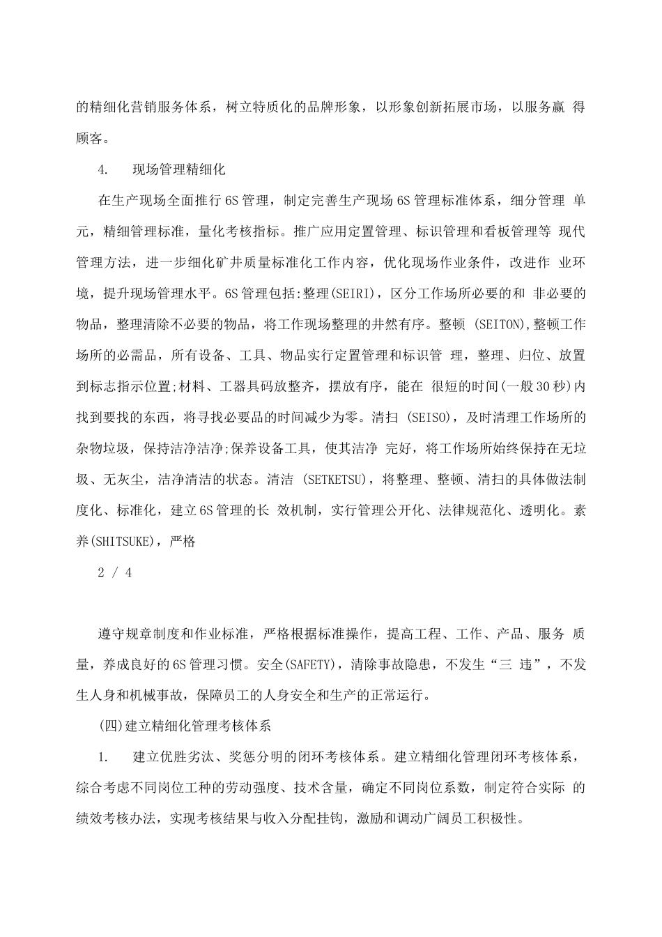 精细化管理建议_第2页